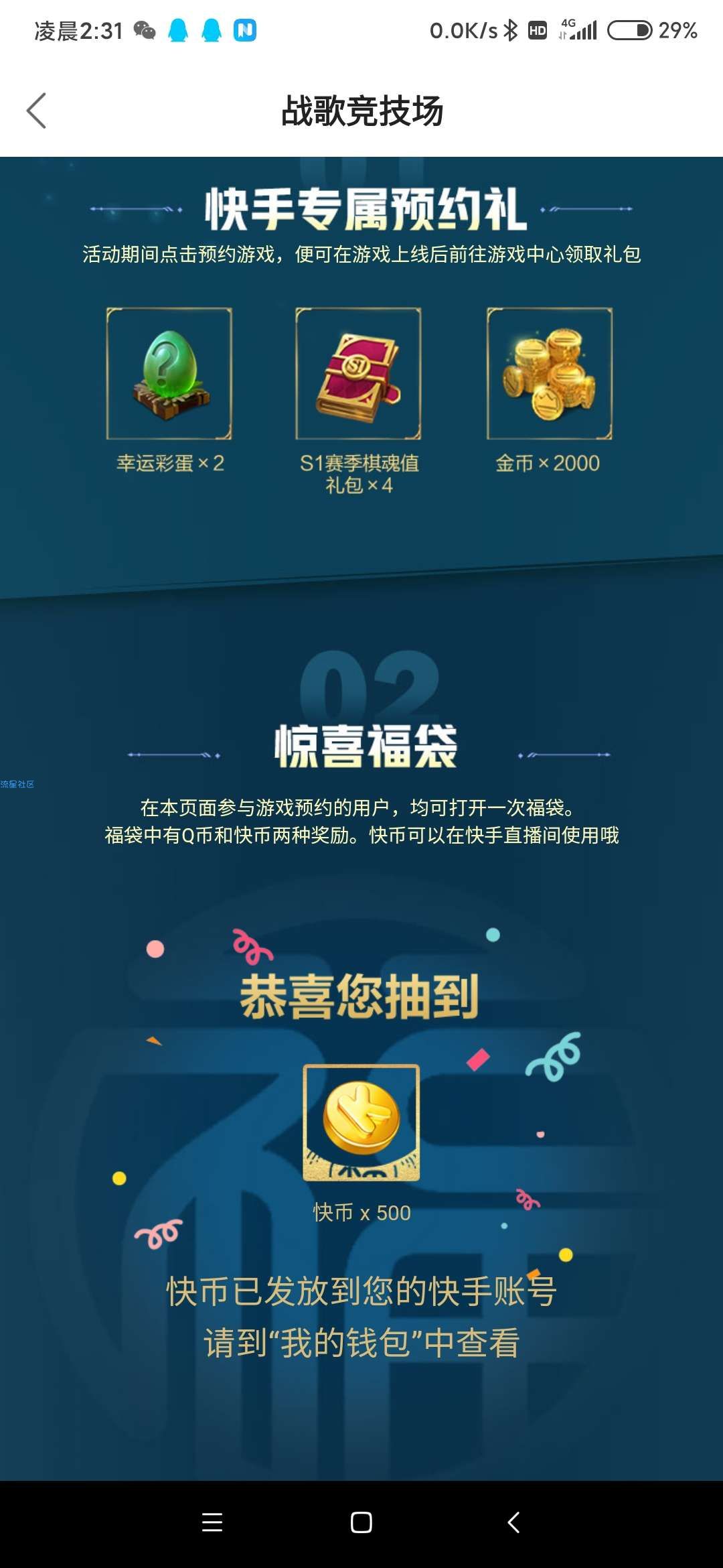 快手免费送q币