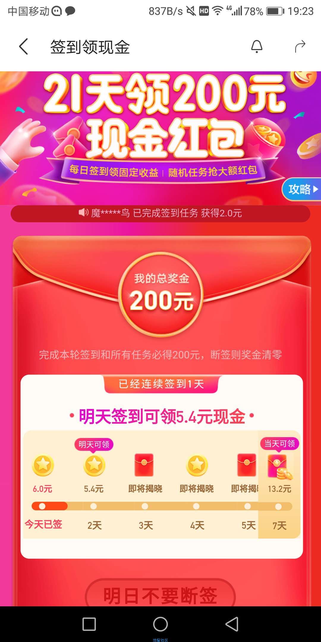 【现金红包】21天200现金零钱