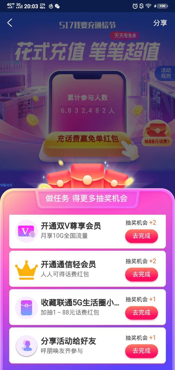 【话费流量】支付宝517我要冲得话费