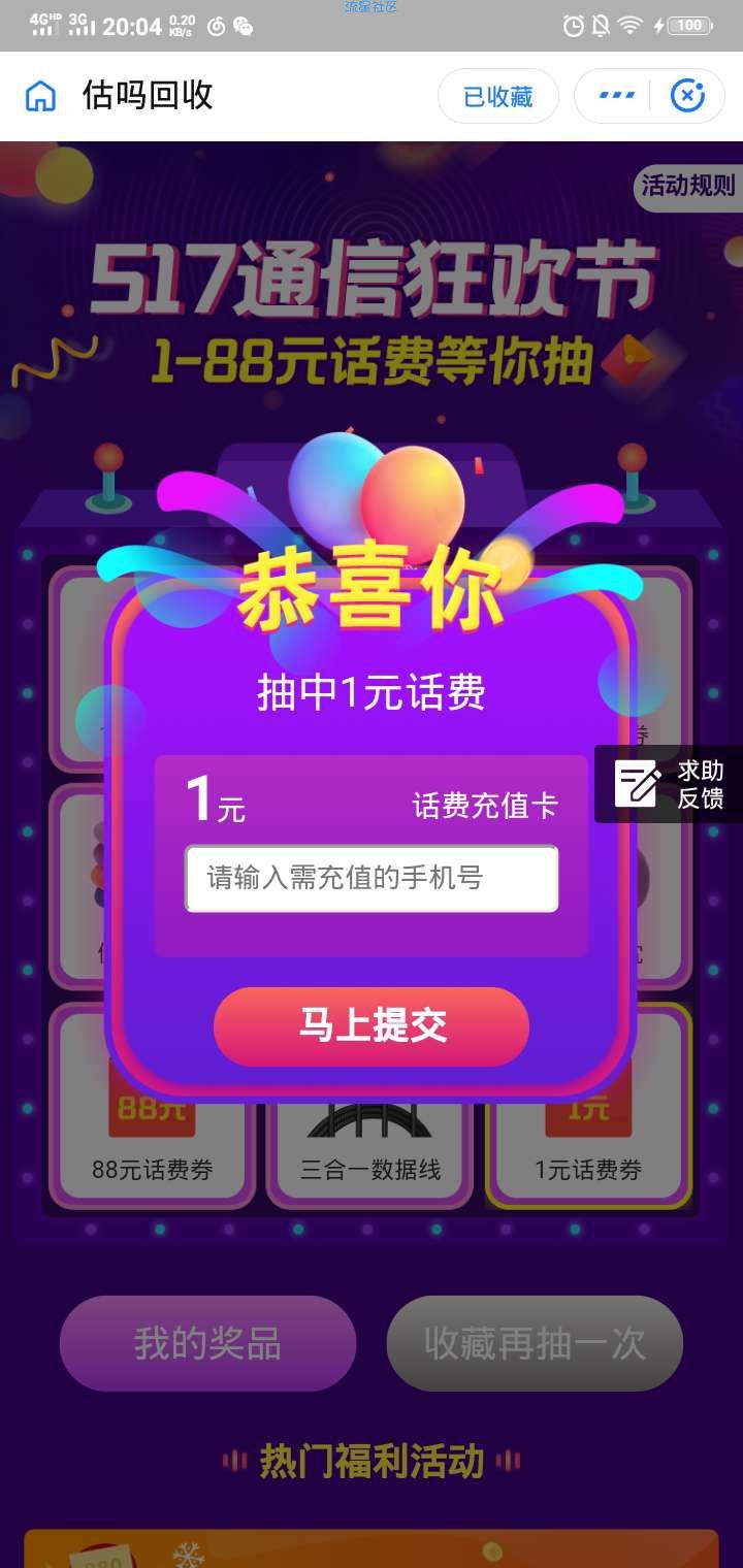 【话费流量】支付宝517我要冲得话费