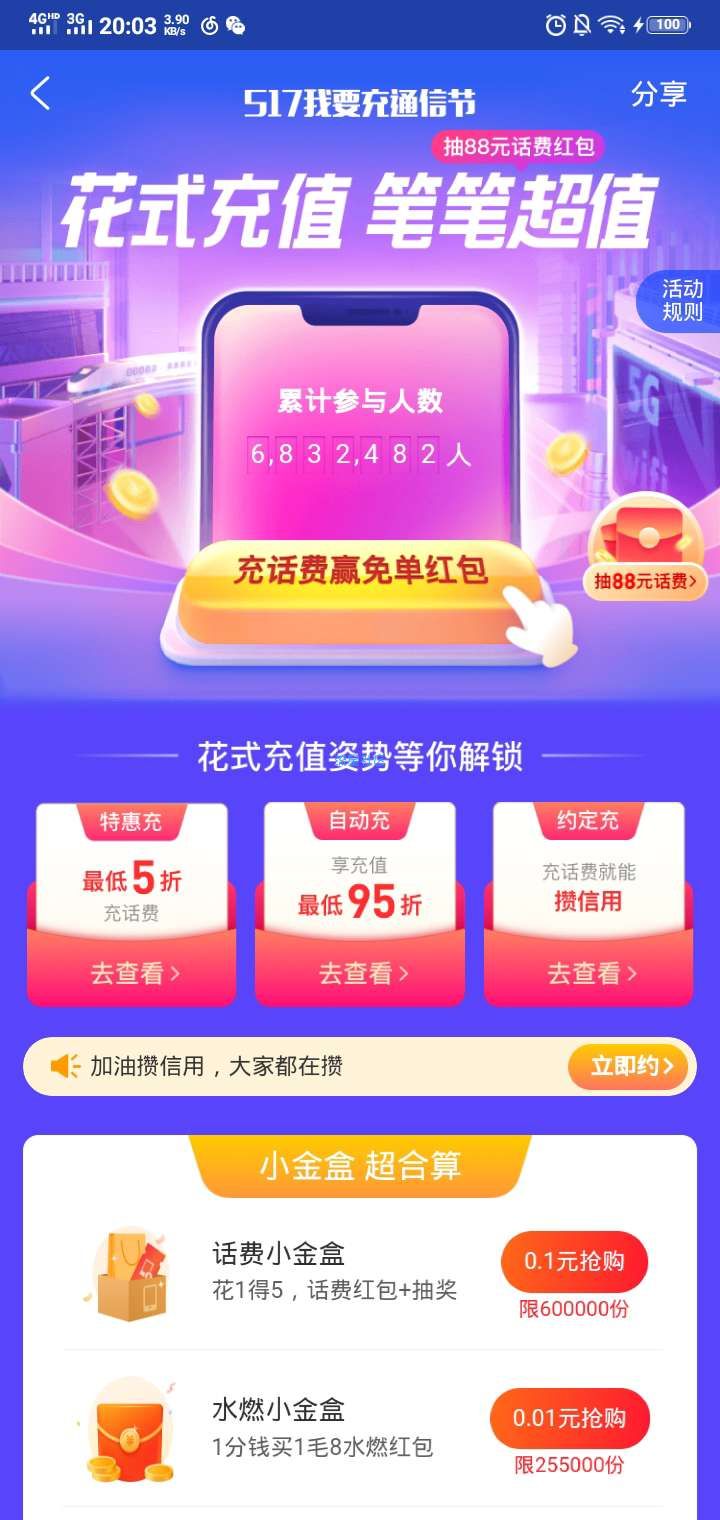 【话费流量】支付宝517我要冲得话费