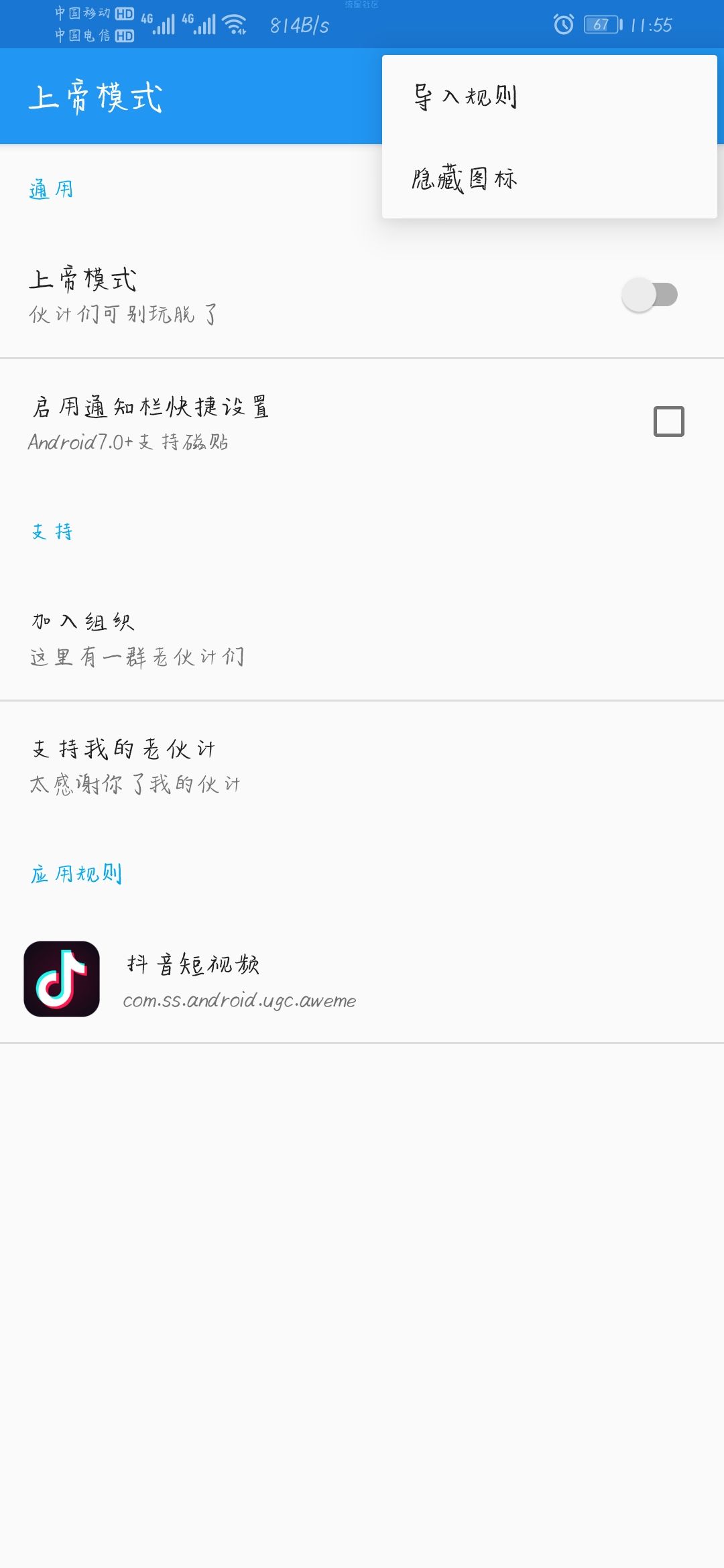 利用上帝模式插件，美化抖音布局，外加抖音伴侣（第三期）