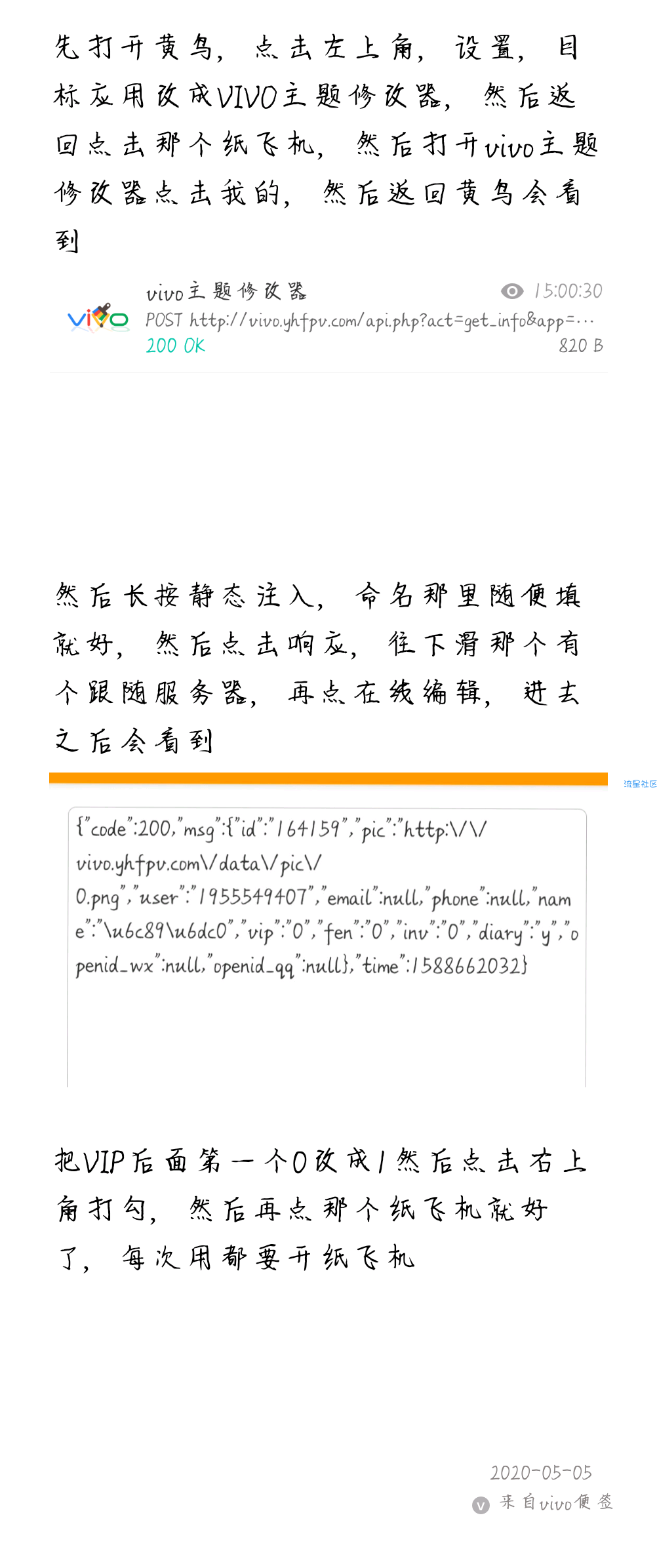 VIVO主题修改器破解VIP权限