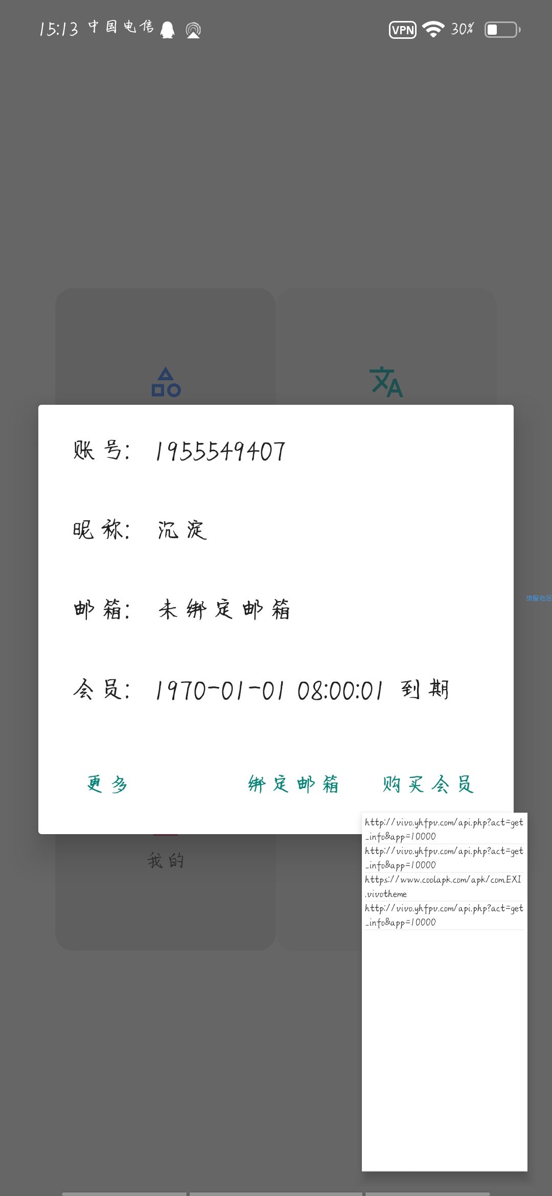 VIVO主题修改器破解VIP权限