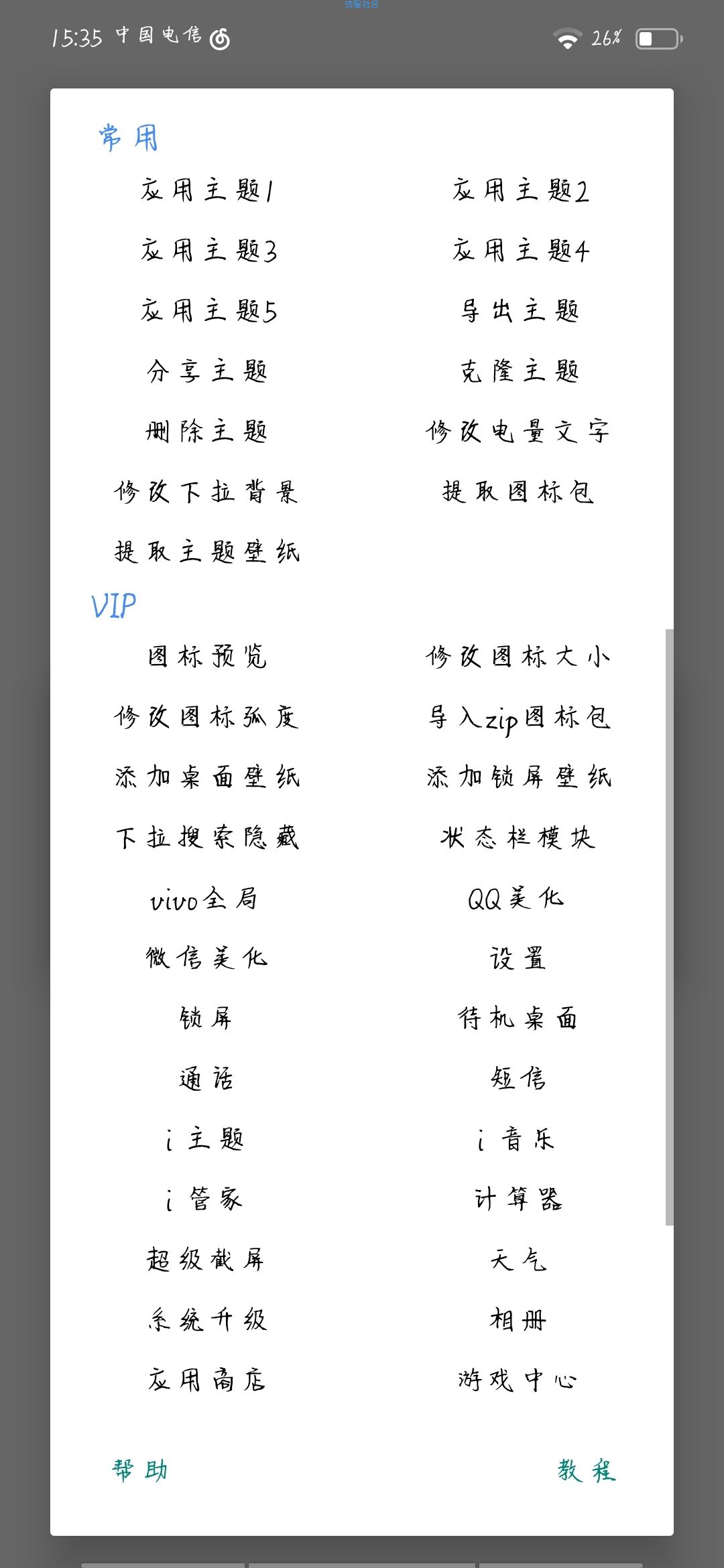 VIVO主题修改器破解VIP权限