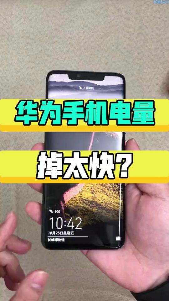  手机电量掉电太快怎么办