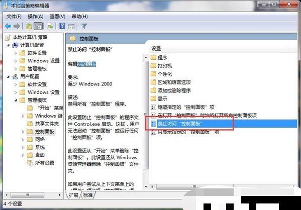  Win7控制面板打不开怎么办？