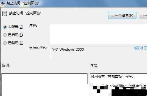  Win7控制面板打不开怎么办？