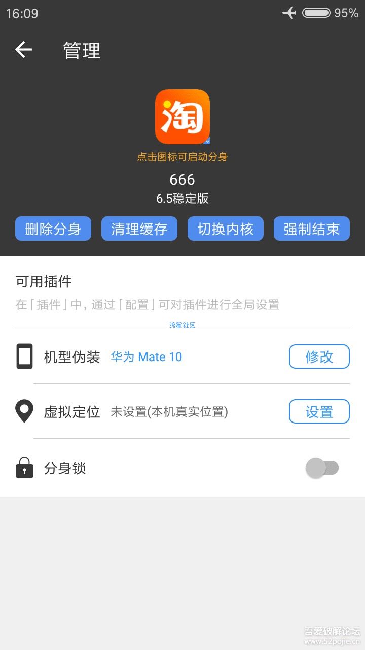 【资源分享】分身多开VIP版--6.5内核