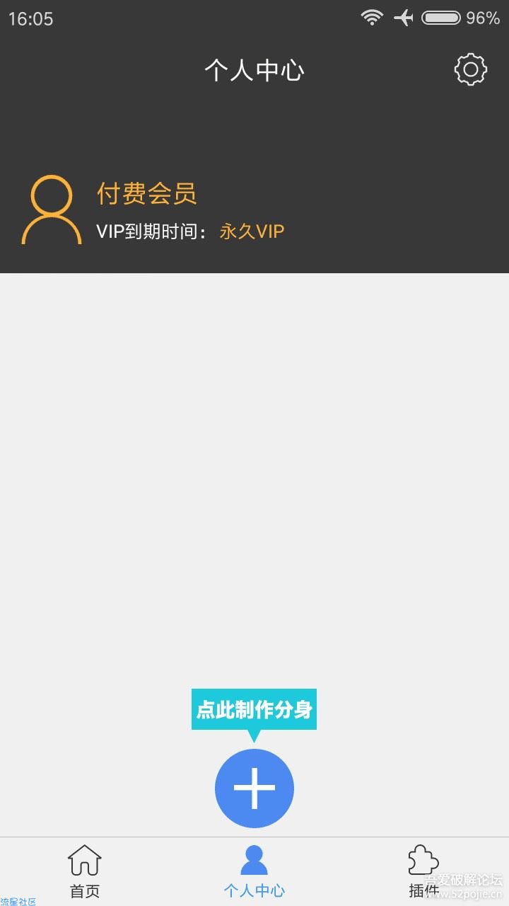 【资源分享】分身多开VIP版--6.5内核