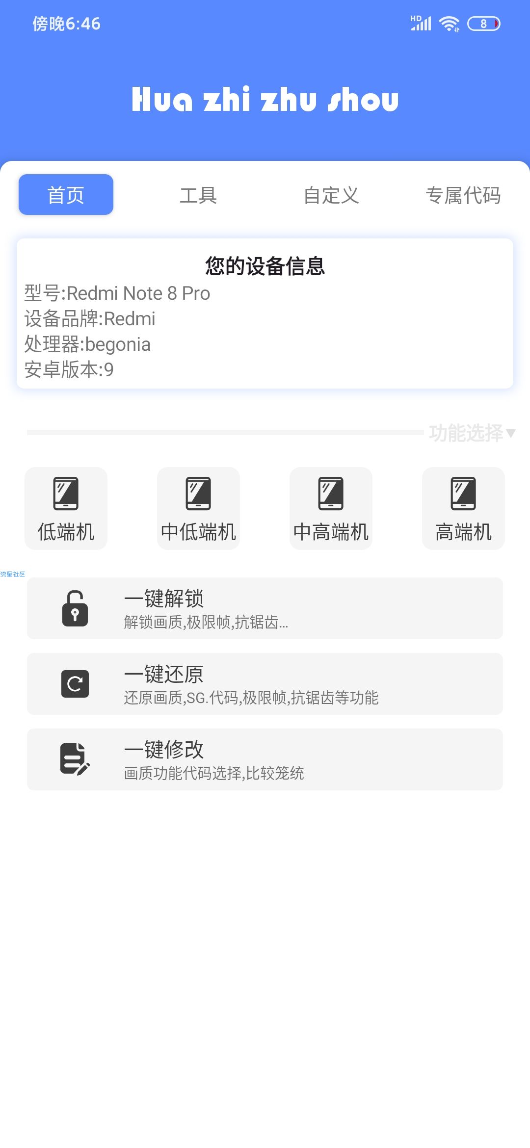 【分享】画质助手v1.0/一键设置小白必备