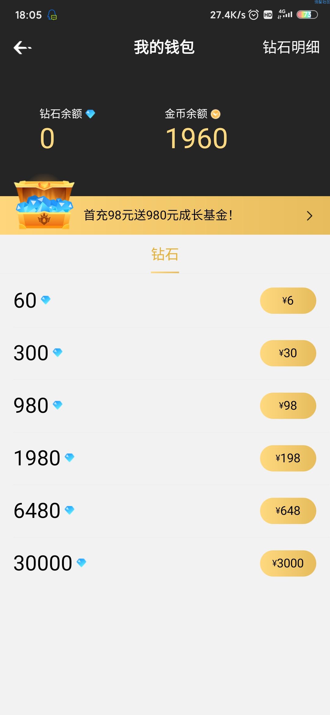 【虚拟物品】企鹅电竞等级25级，首充98元送980成长基金