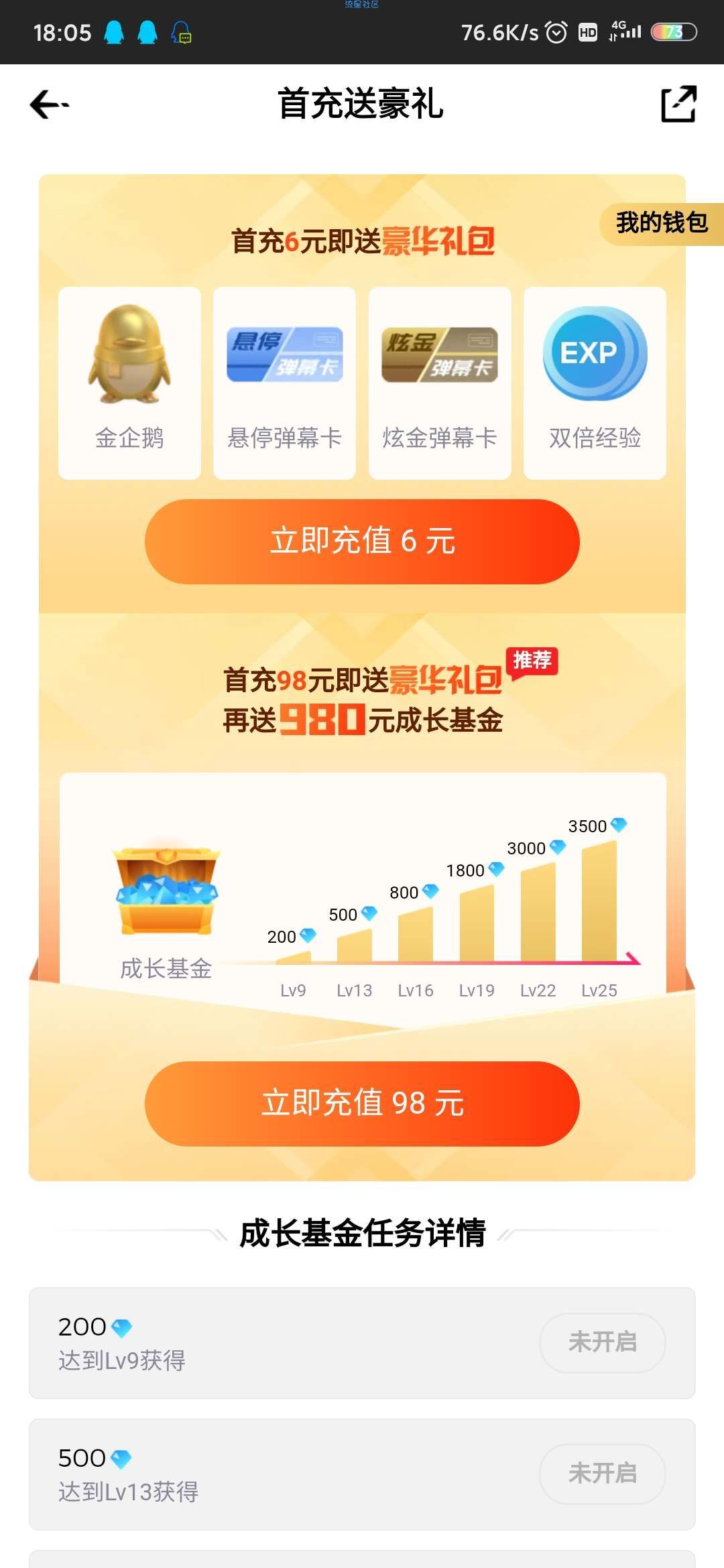 【虚拟物品】企鹅电竞等级25级，首充98元送980成长基金