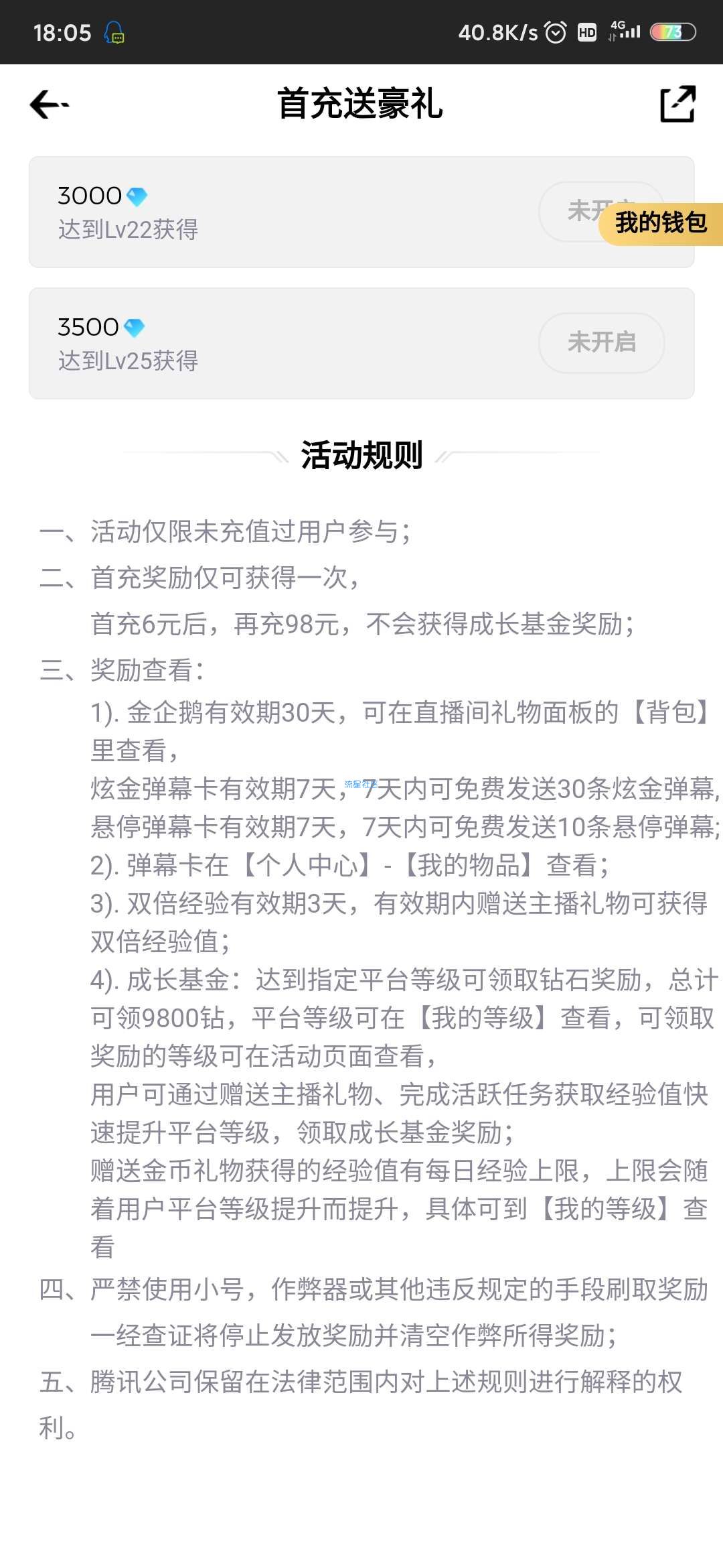 【虚拟物品】企鹅电竞等级25级，首充98元送980成长基金