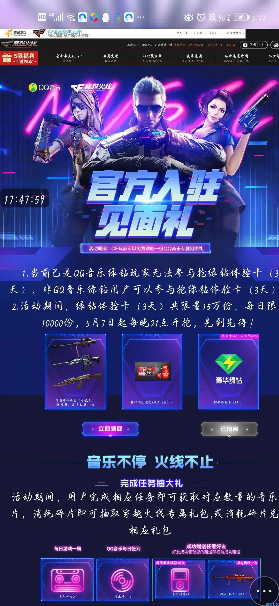 cf端游客户每日抢豪华绿钻。