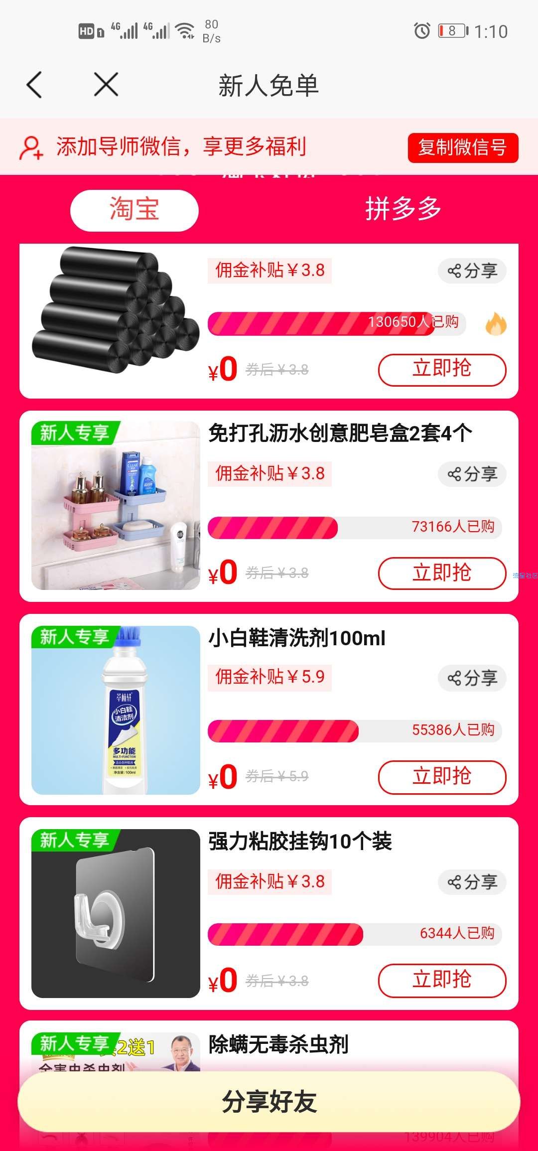 0元撸实物