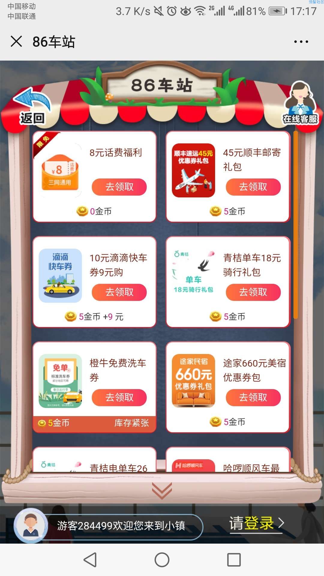 【虚拟物品】中国移动86粉丝节兑换权益
