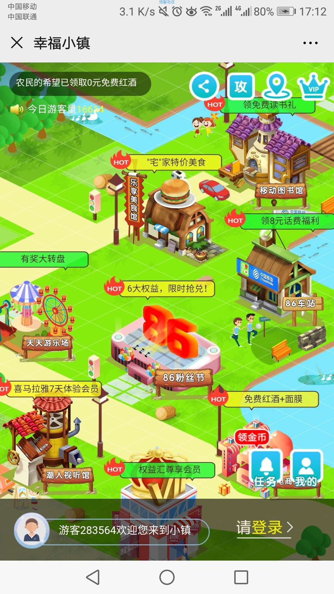【虚拟物品】中国移动86粉丝节兑换权益