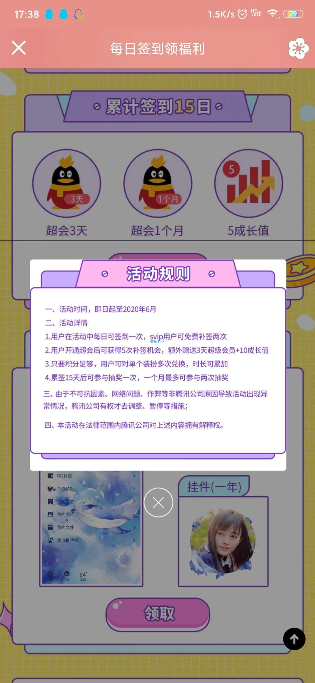 【虚拟物品】QQ主题签到30天，获得一年使用权