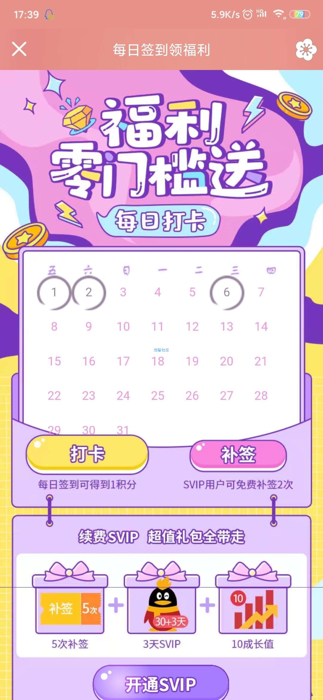 【虚拟物品】QQ主题签到30天，获得一年使用权