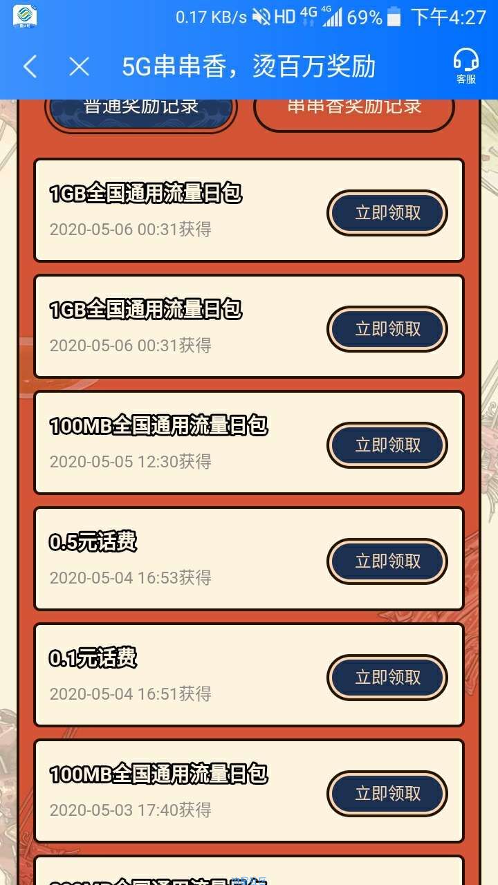 重庆移动app领流量和话费（白嫖看运气）
