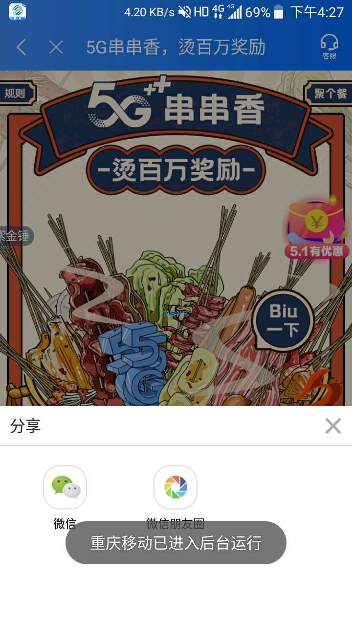 重庆移动app领流量和话费（白嫖看运气）
