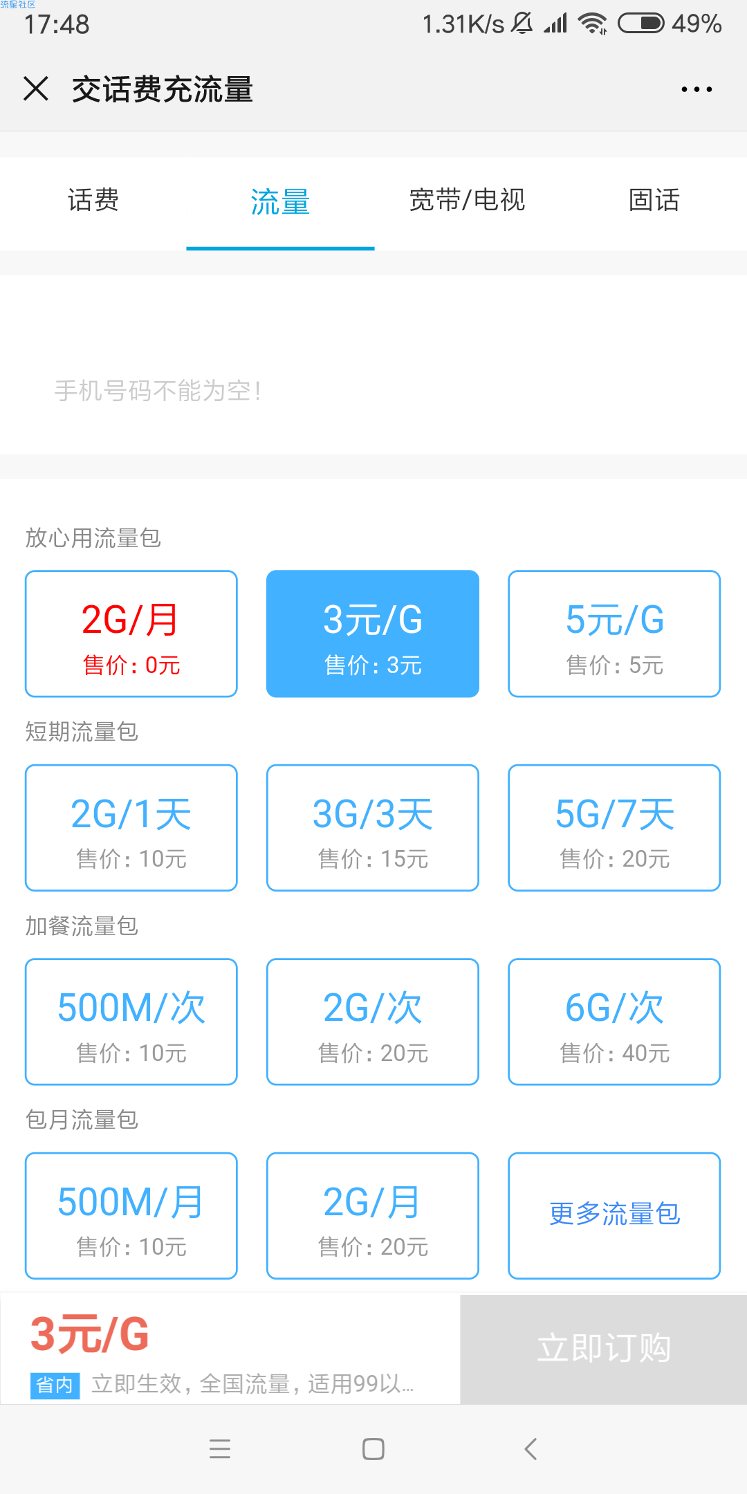 广西电信免费领48g通用流量!