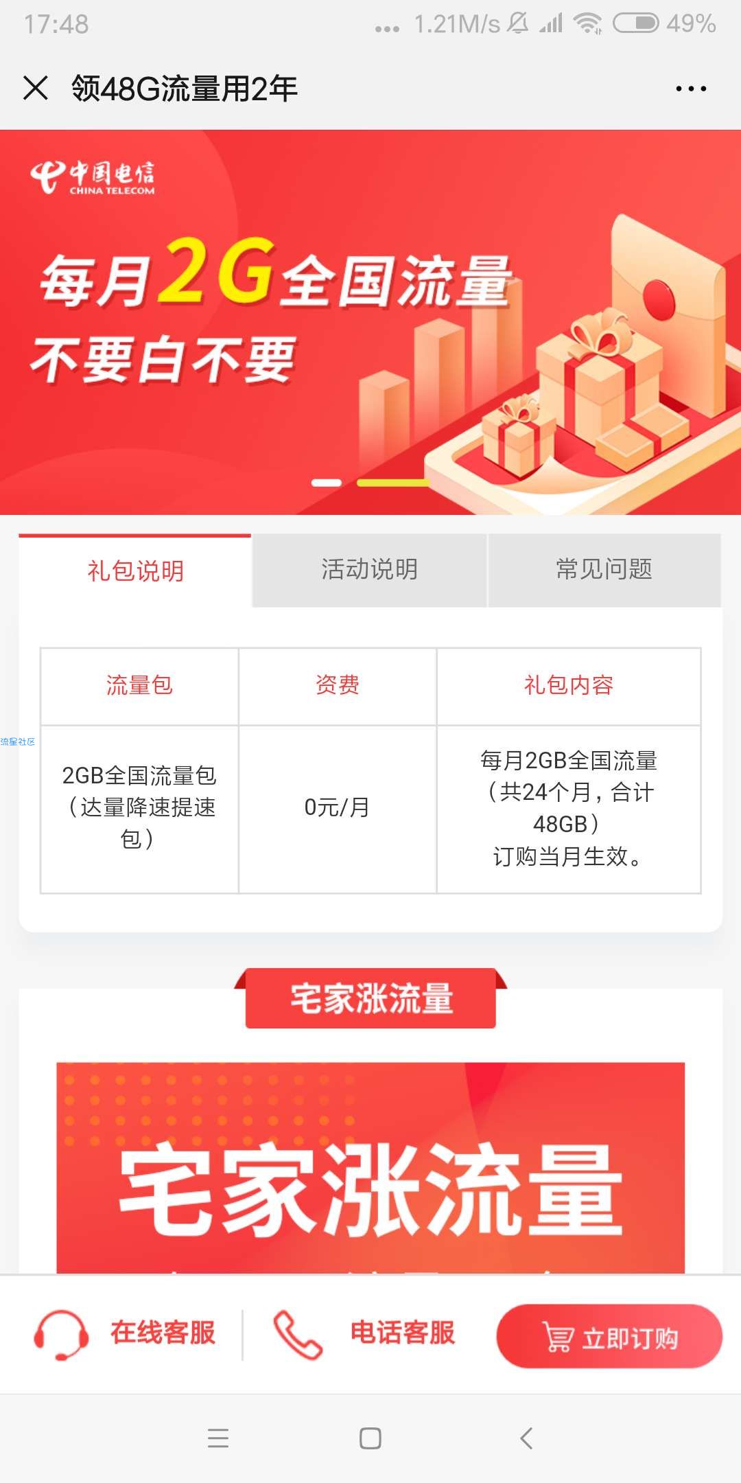 广西电信免费领48g通用流量!