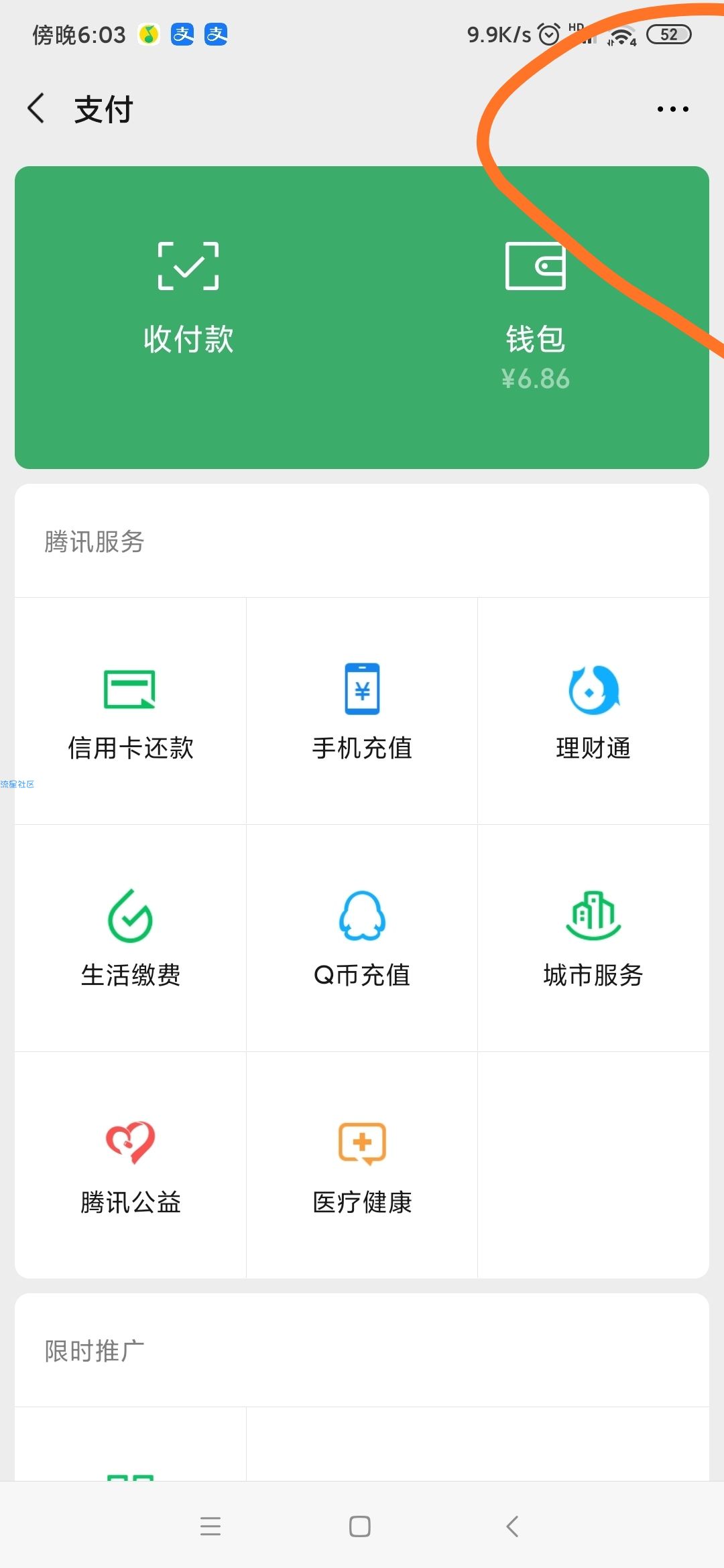 微信关注腾讯视频公众号领用三天会员