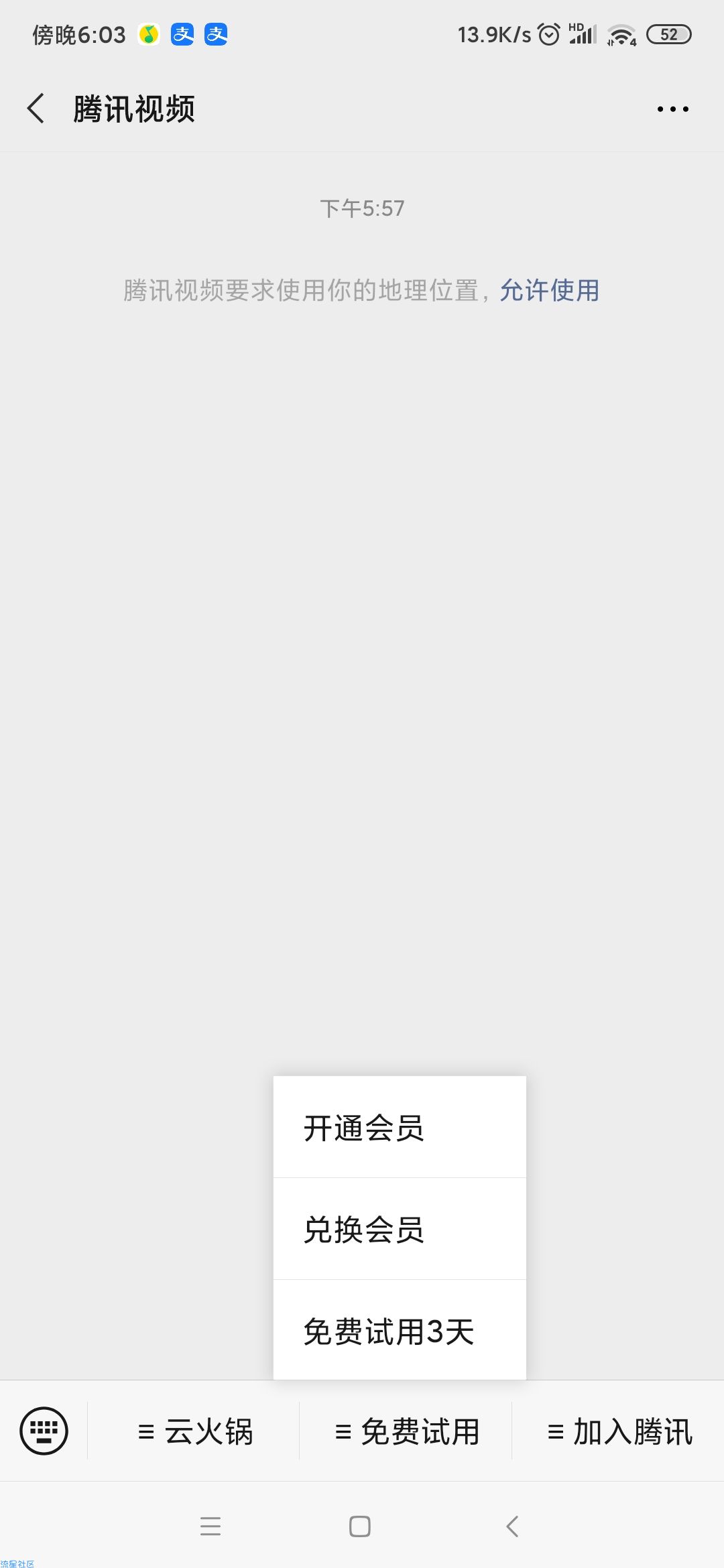 微信关注腾讯视频公众号领用三天会员