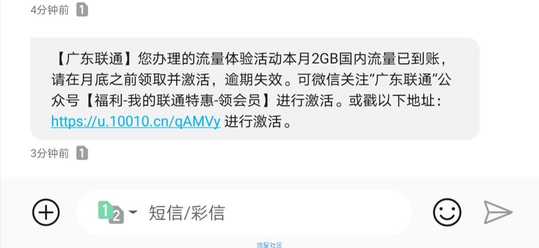 广东联通免费12G流量600分钟通话时间