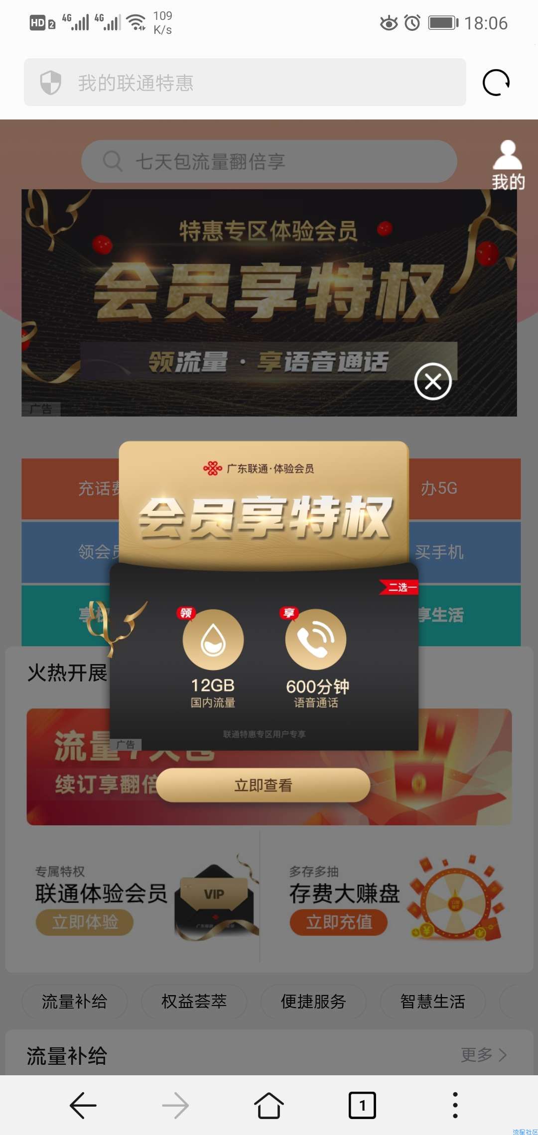 广东联通免费12G流量600分钟通话时间