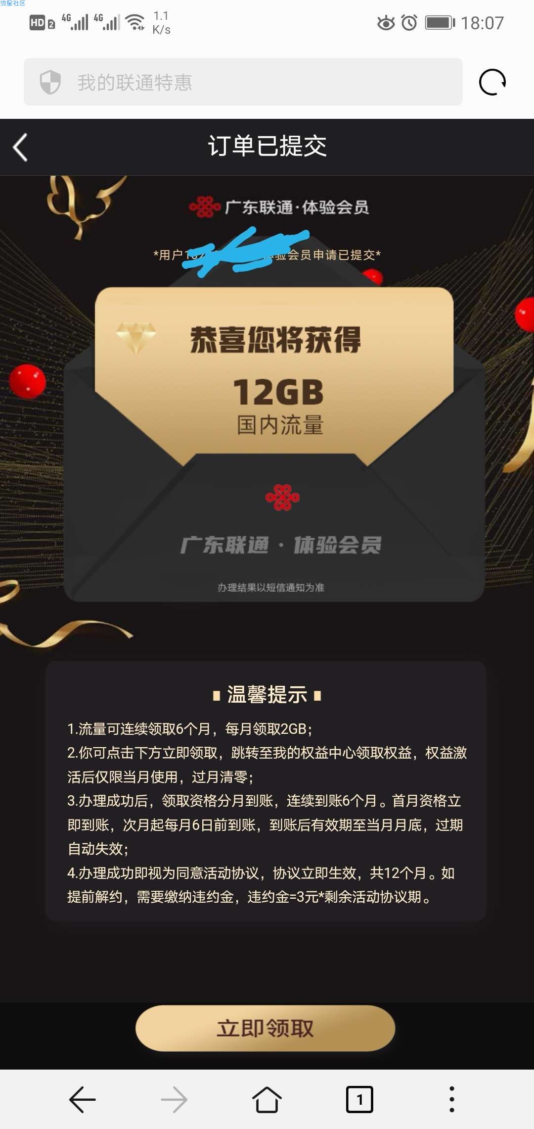 广东联通免费12G流量600分钟通话时间