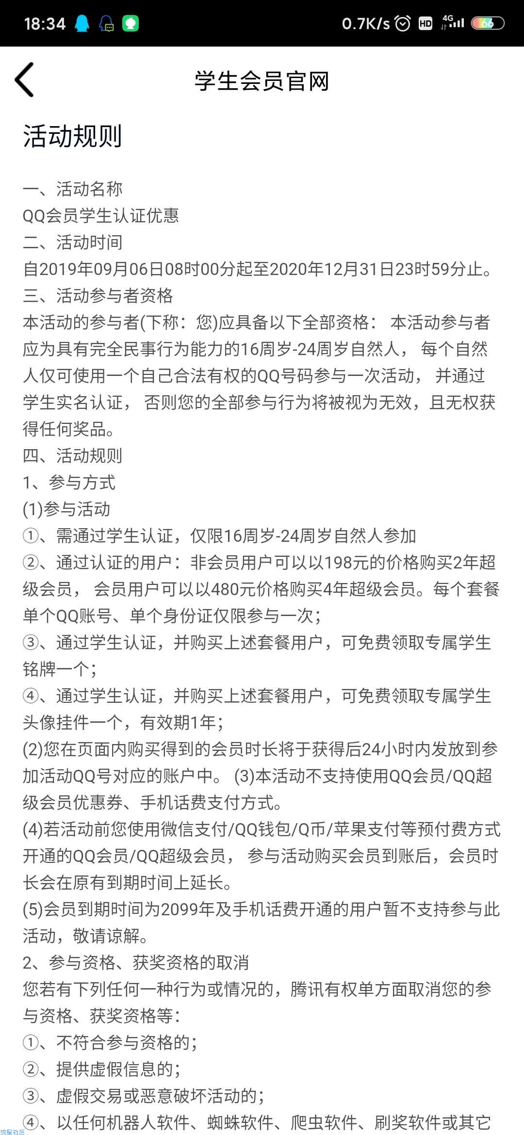 【虚拟物品】16-24岁通过学生认证，五折开通四年超会