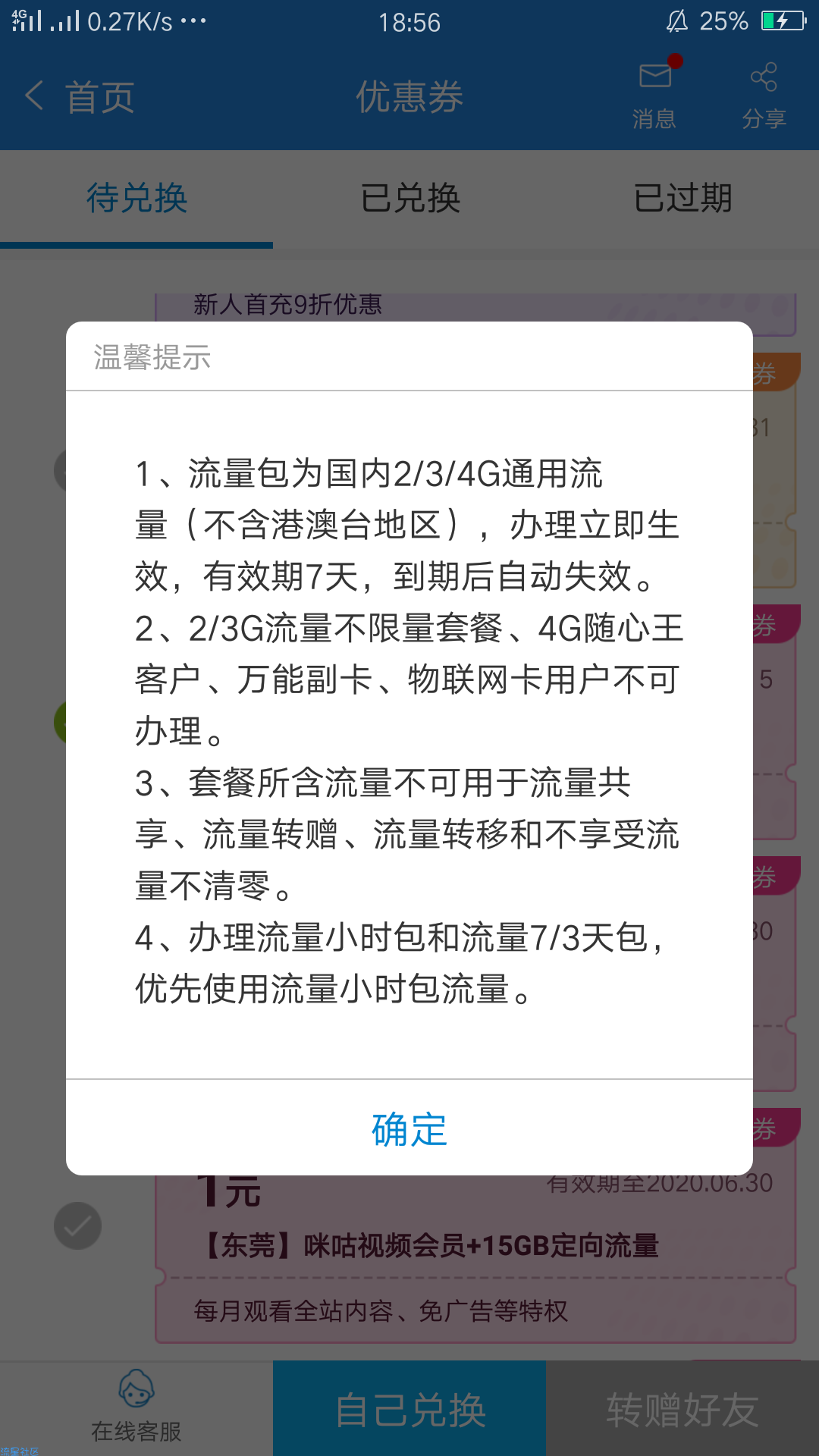 东莞移动0元10流量