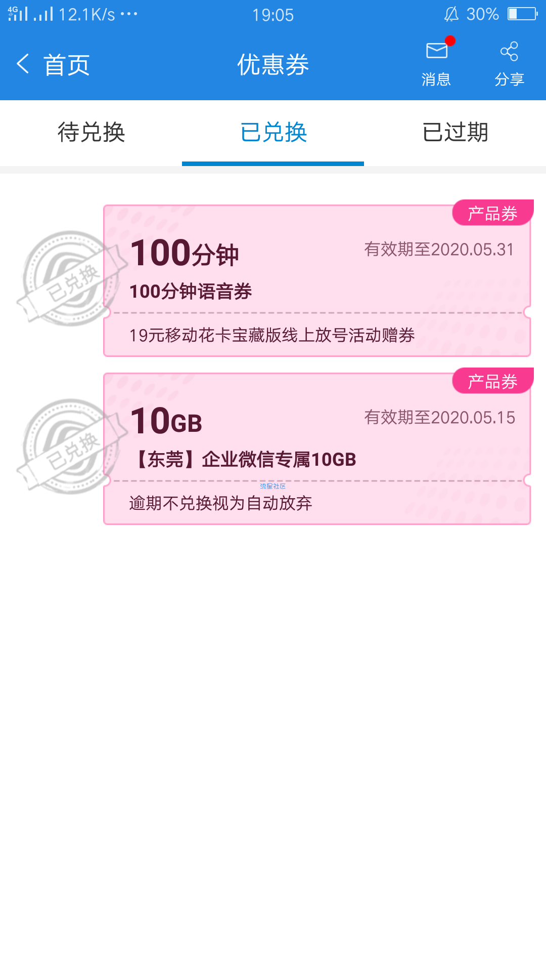 东莞移动0元10流量