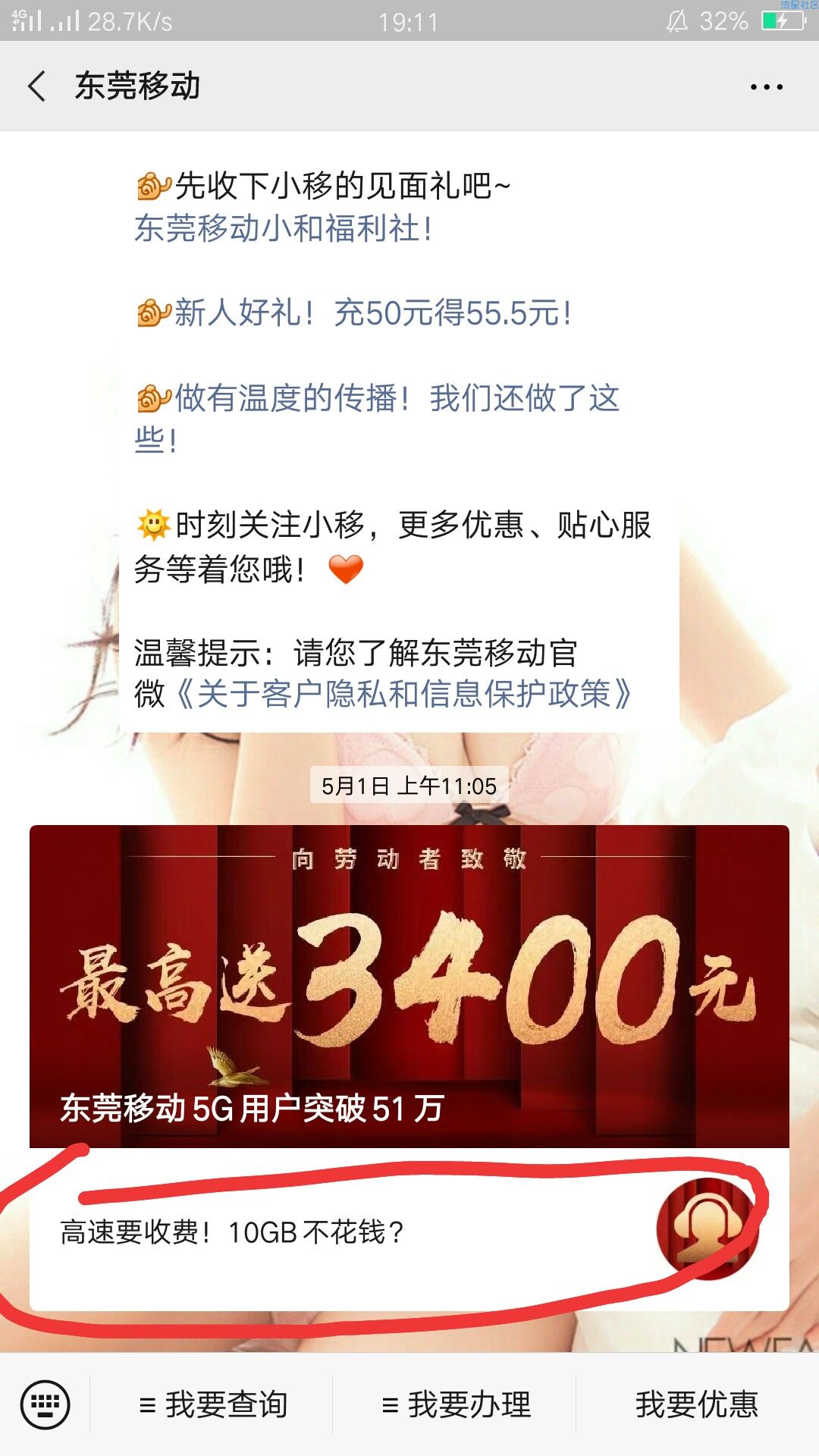 东莞移动0元10流量