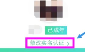  QQ修改实名认证的操作方法