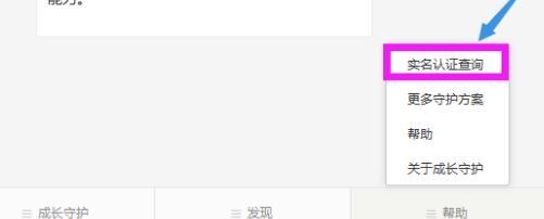  QQ修改实名认证的操作方法