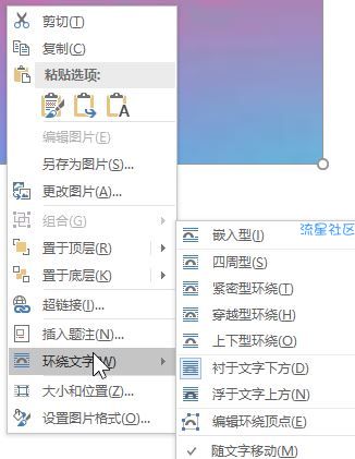  Word文档如何把图片当做背景？