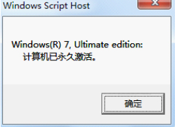  win7激活