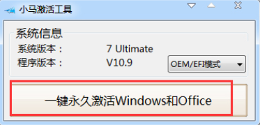  win7激活