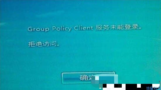  Win7开机提示group policy clie
