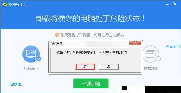  Win7系统360boost.sys蓝屏怎么办 开