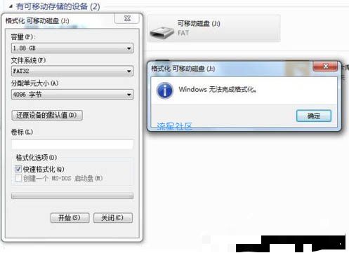  U盘无法格式化怎么办？