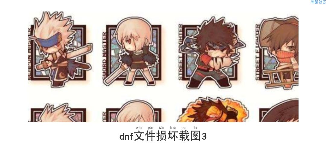  dnf文件损坏怎么办