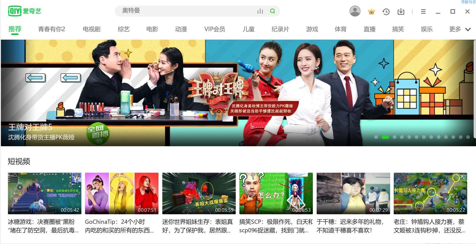 【分享】电脑版爱奇艺vip破解版，免广告免会员看蓝光画质电影必备