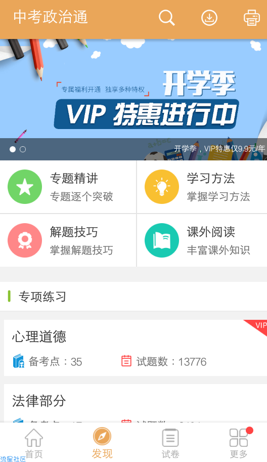 【原创修改】中考政治通v4.6