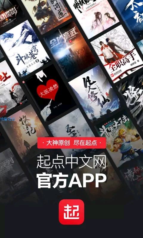 【原创修改】起点读书至尊会员解锁版