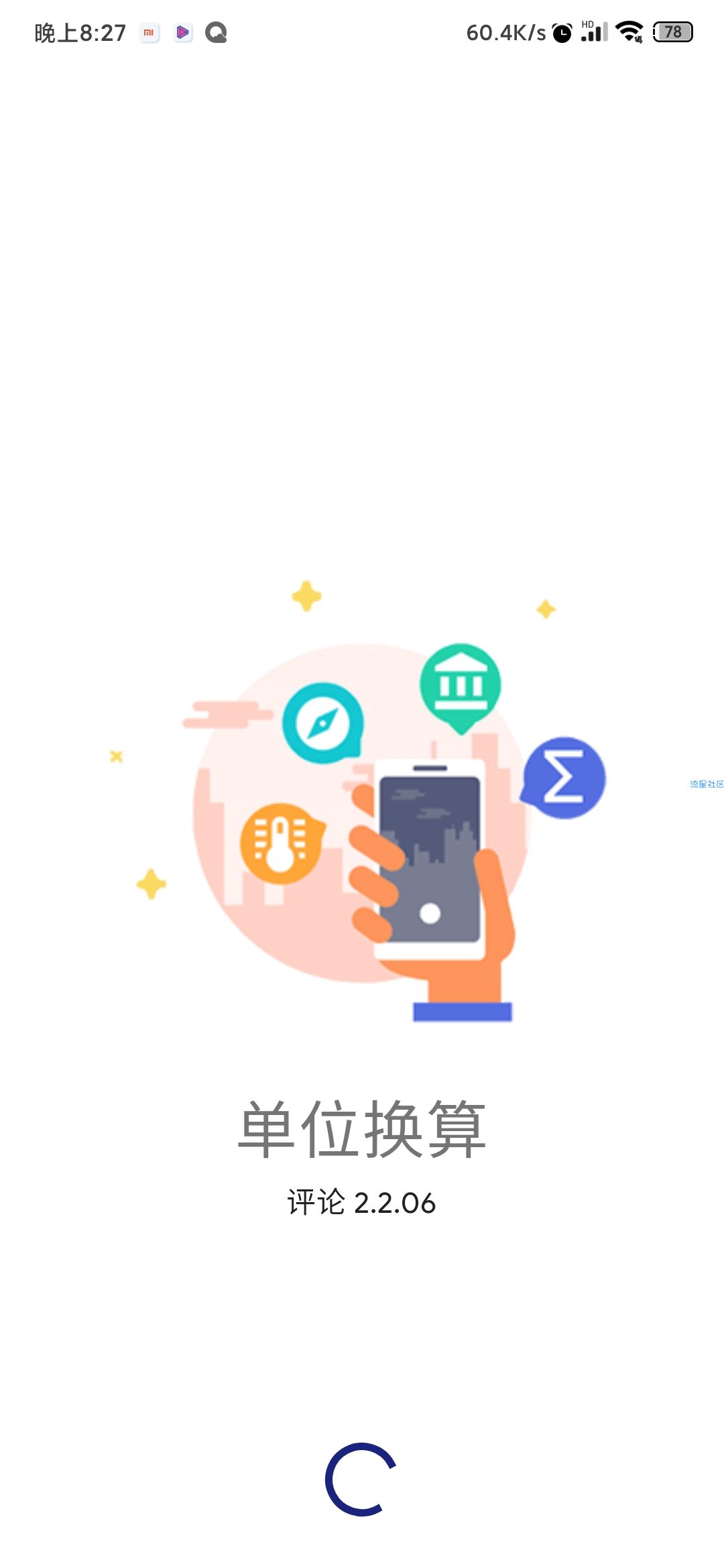 【分享】单位转换器v2.2.06 生活实用好软件